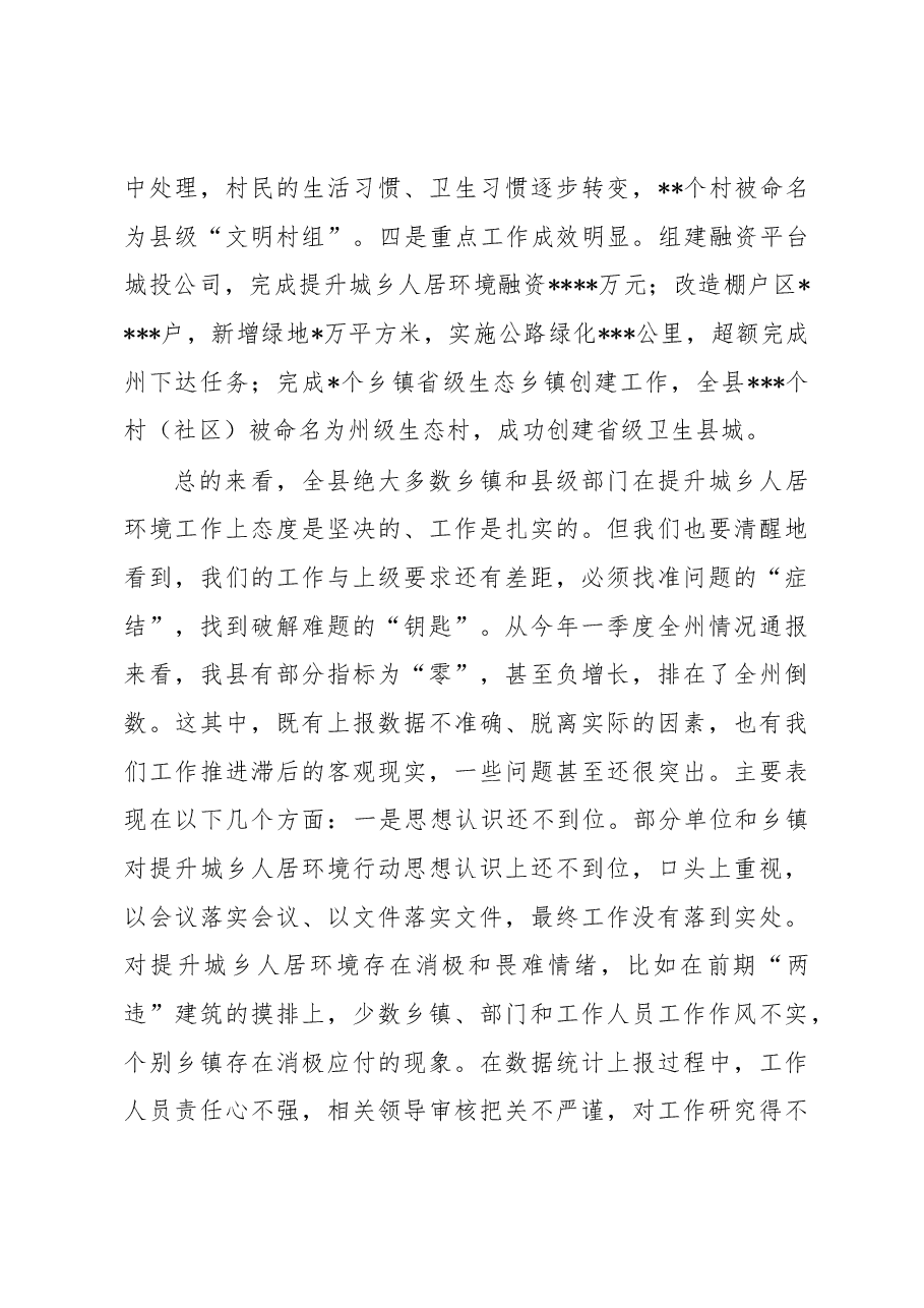 在2023年全县城乡人居环境攻坚战推进会上的讲话.docx,第3页预览