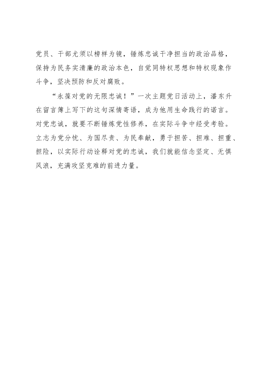 永葆对党忠诚的政治品格.docx,第3页预览