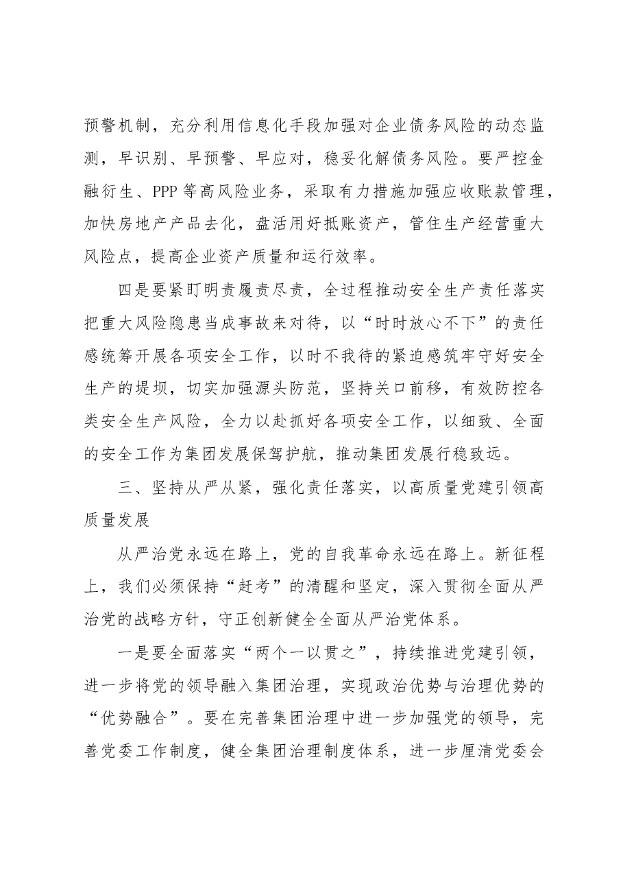 领导干部某集团届次“双代会”上的讲话.docx,第4页预览