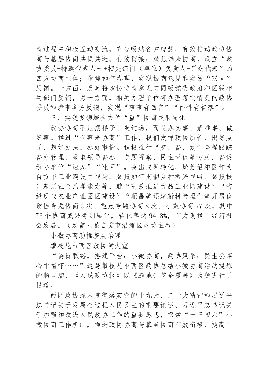 (9篇)全省政协系统“有事来协商”工作经验交流会发言汇编.docx,第3页预览