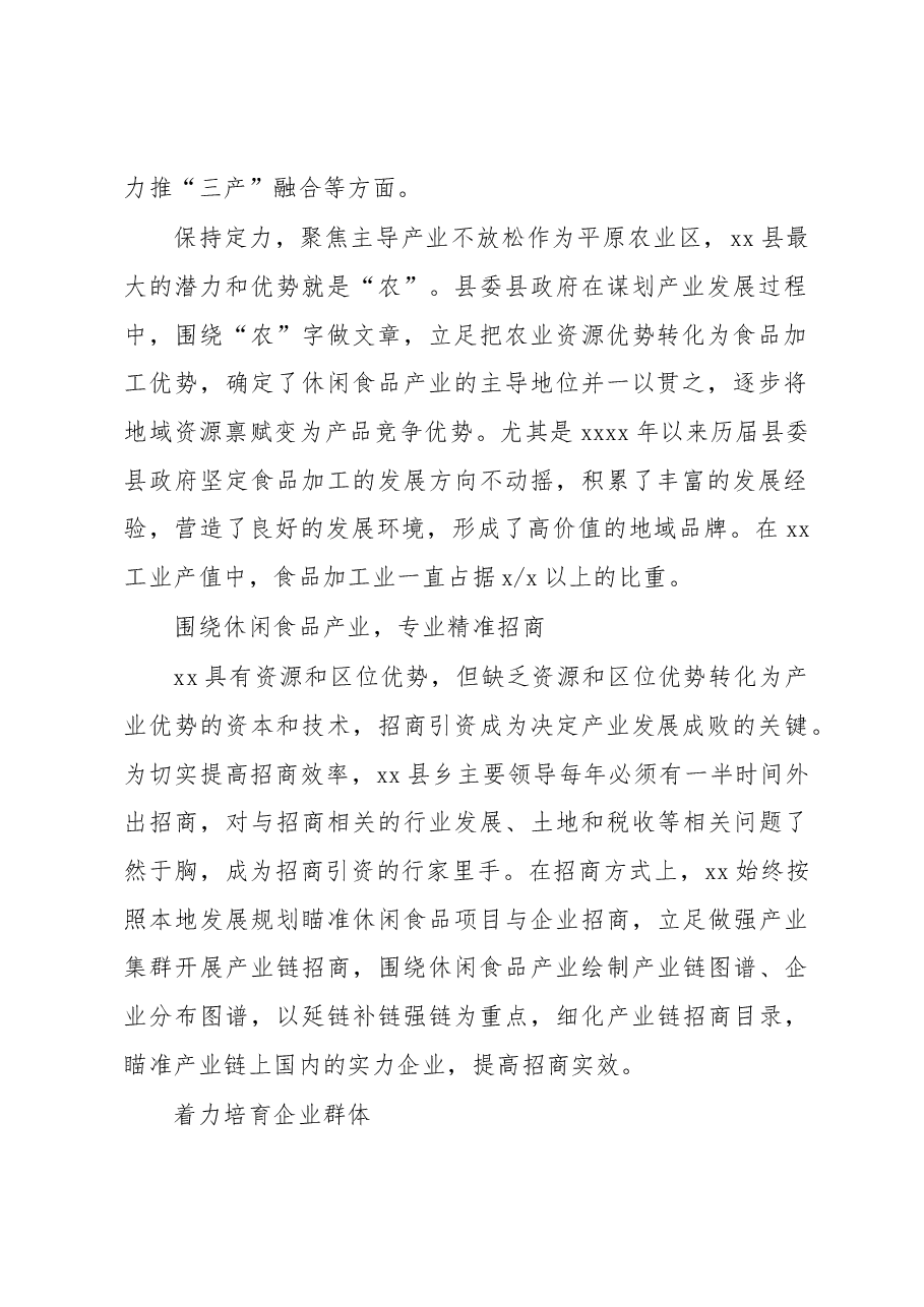 县域经济发展调研报告.docx,第2页预览