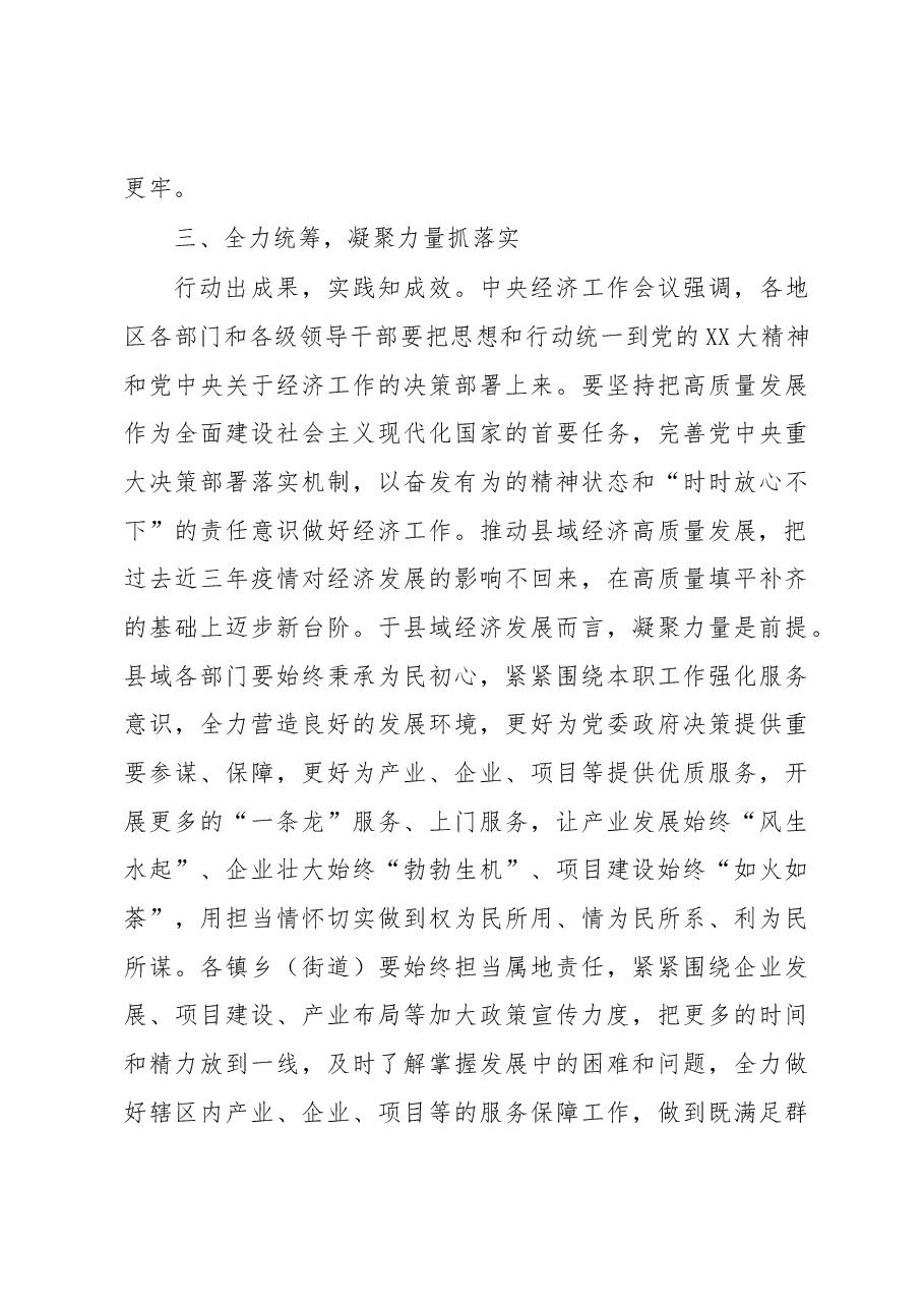 县委书记学习中央经济工作会议精神发言.docx,第4页预览