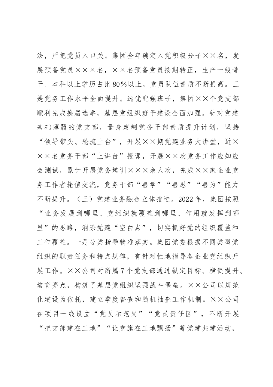 在××集团2023年党建工作会议上的讲话.docx,第4页预览
