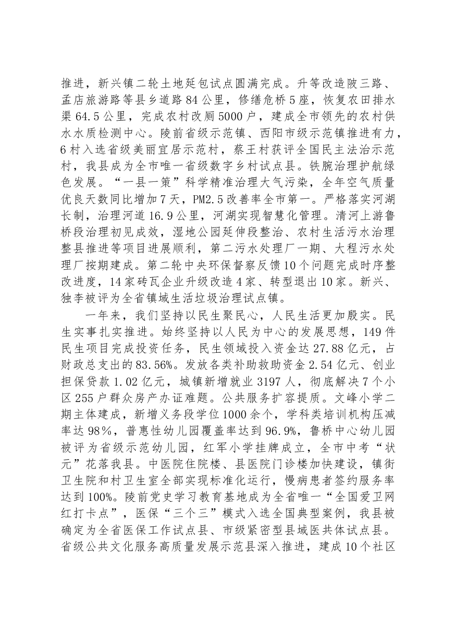 三原县2023年政府工作报告.docx,第4页预览