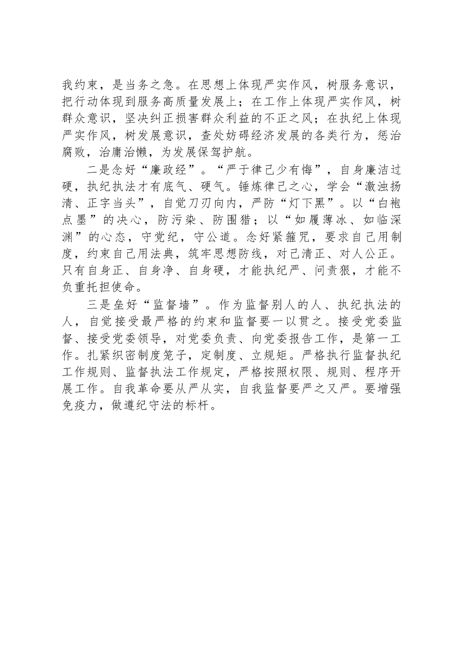 纪检监察干部参加纪检监察干部队伍教育整顿廉政报告会后的学习感悟.docx,第4页预览