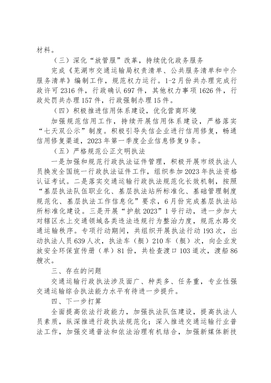 市交通运输局2023年一季度法治政府建设工作总结.docx,第2页预览