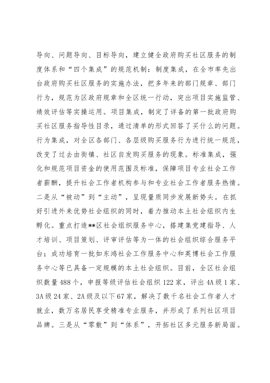 经验做法:创新社区服务机制提升基层治理水平.docx,第3页预览
