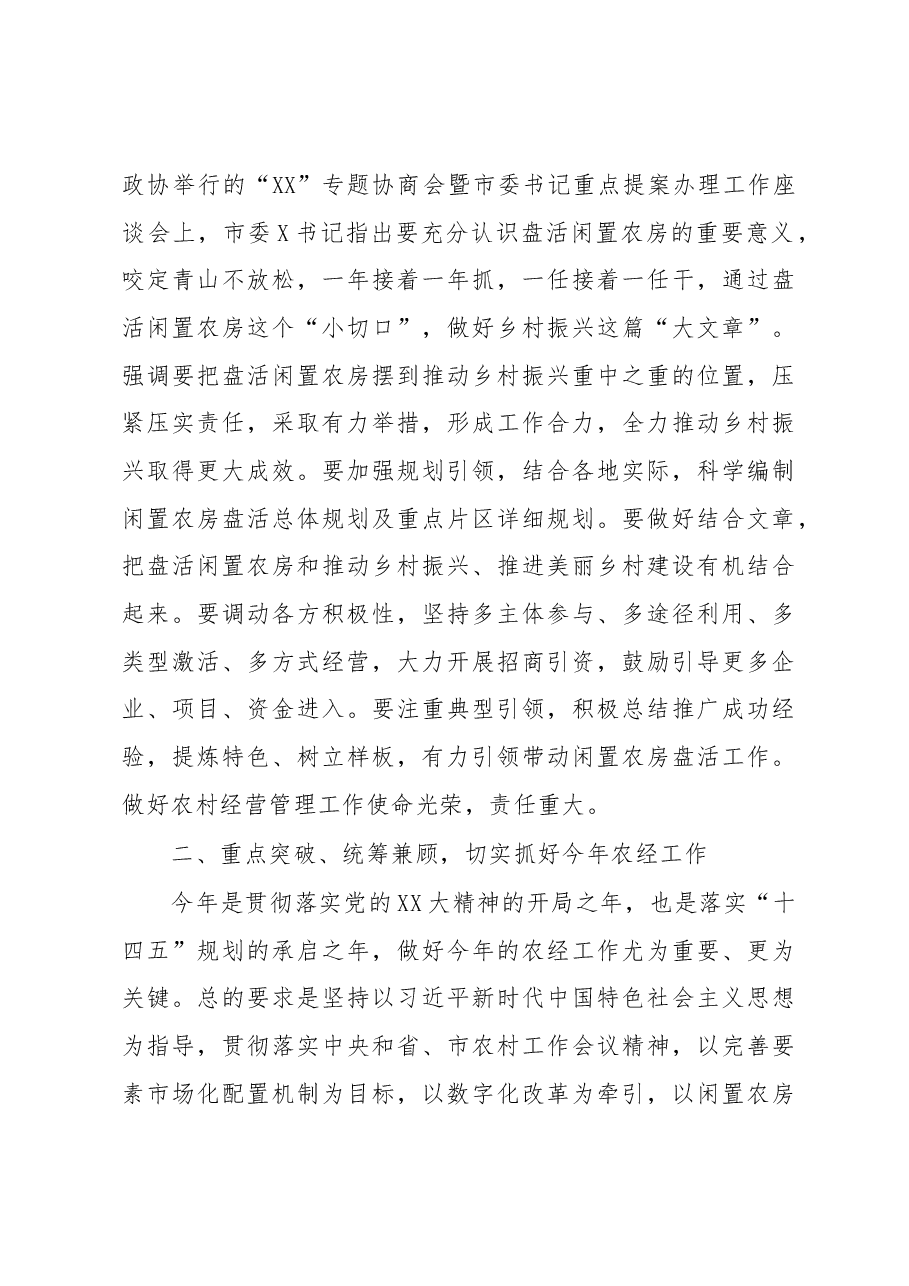 在全县农经工作会议上的讲话.docx,第3页预览