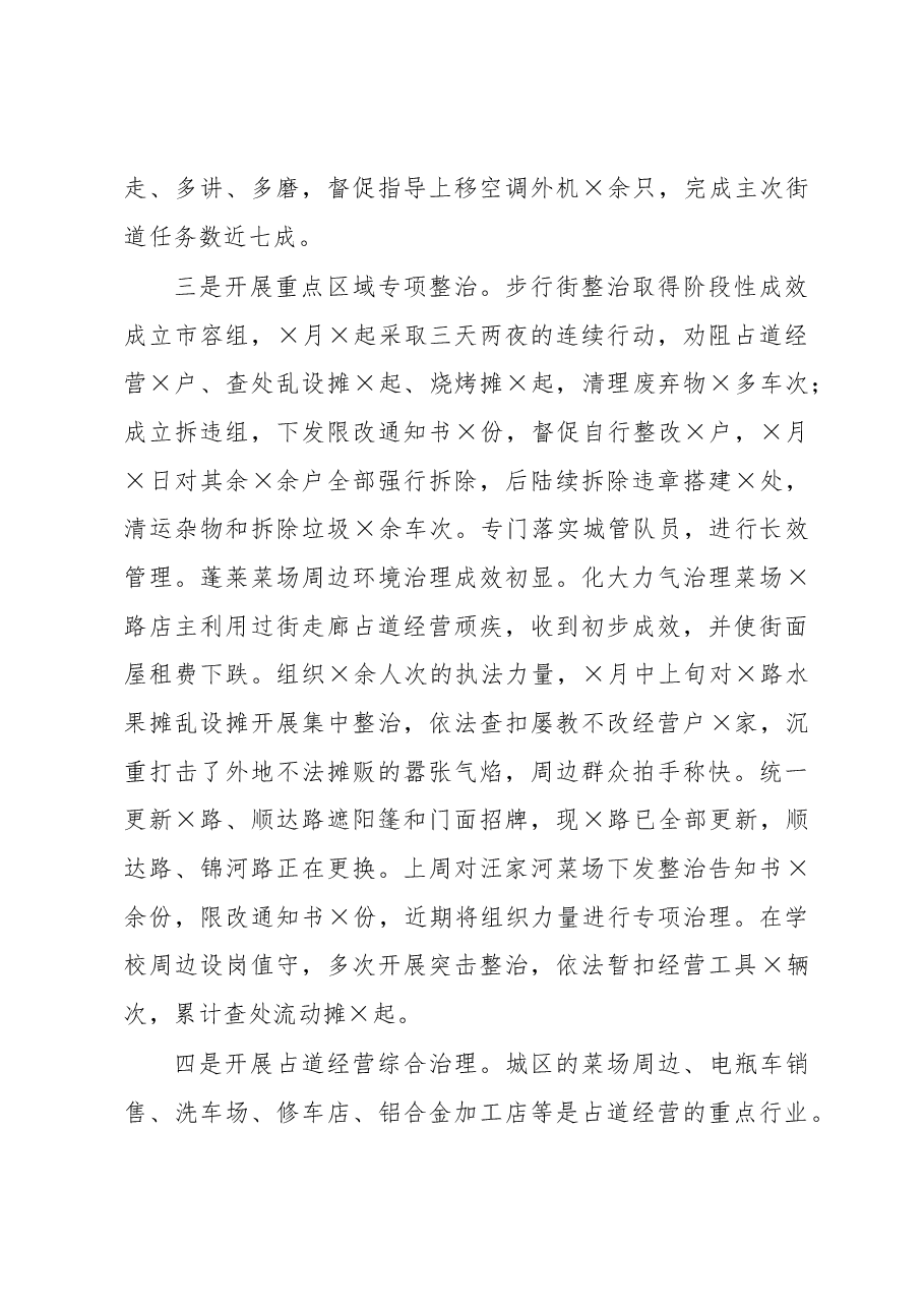 县城管局两城创建和省复评迎检工作汇报.docx,第2页预览
