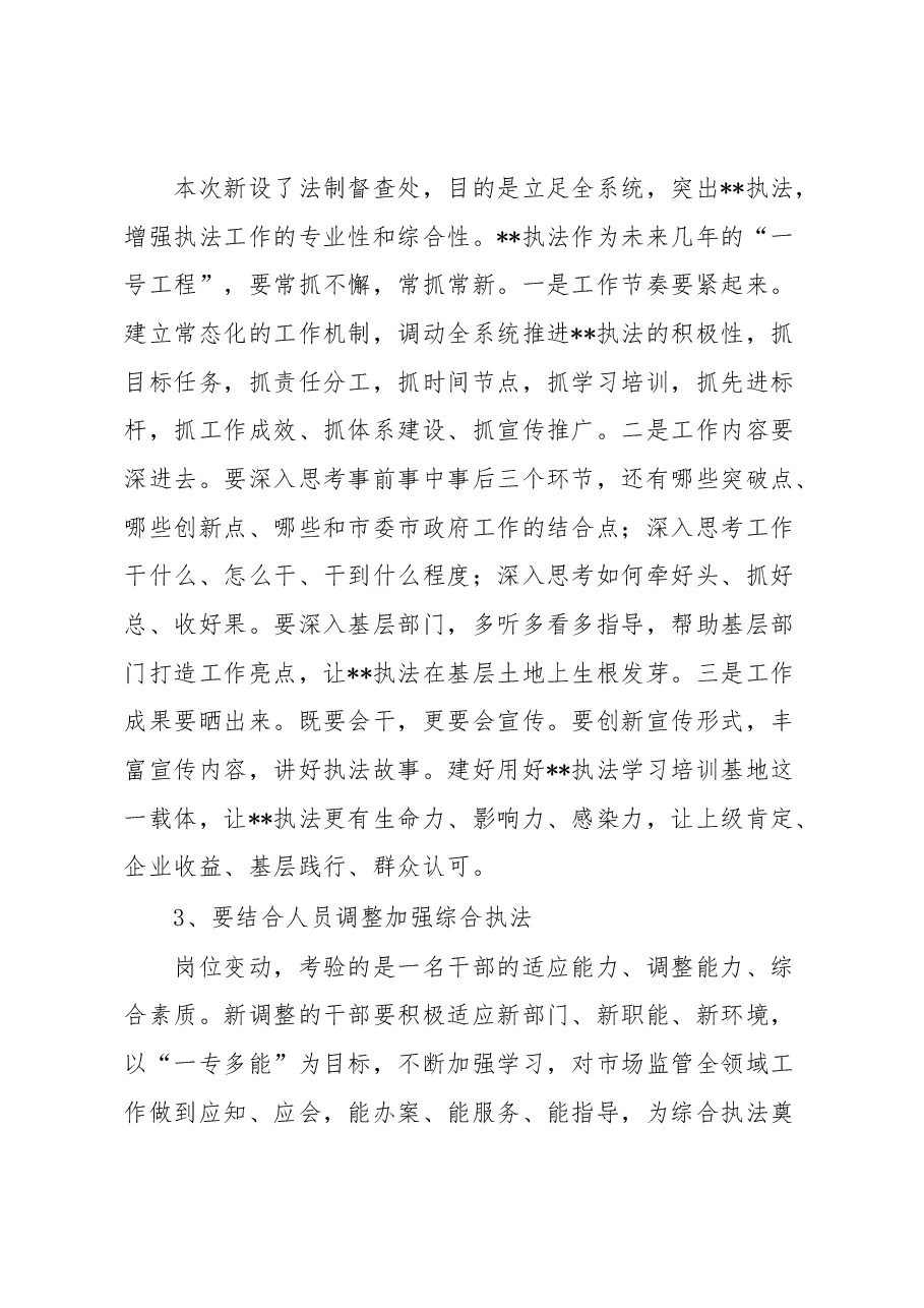 在干部任职集体谈话会上的讲话.docx,第3页预览