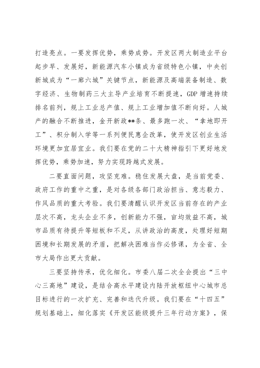 研讨发言:踔厉奋发兴实业实干争先奔共富在构建现代化产业体系中展现更大作为.docx,第2页预览