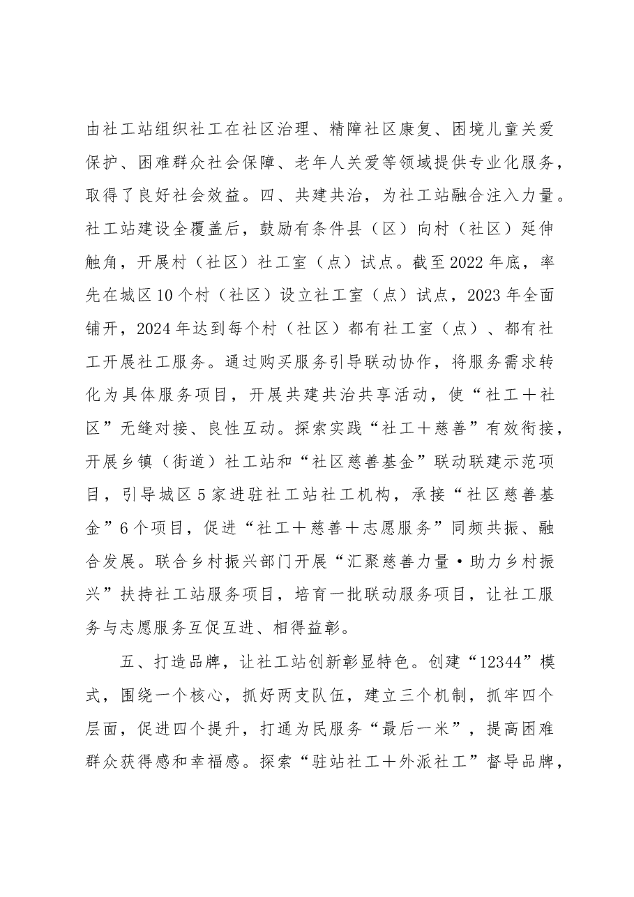 民政局社工服务体系建设经验交流材料.docx,第3页预览