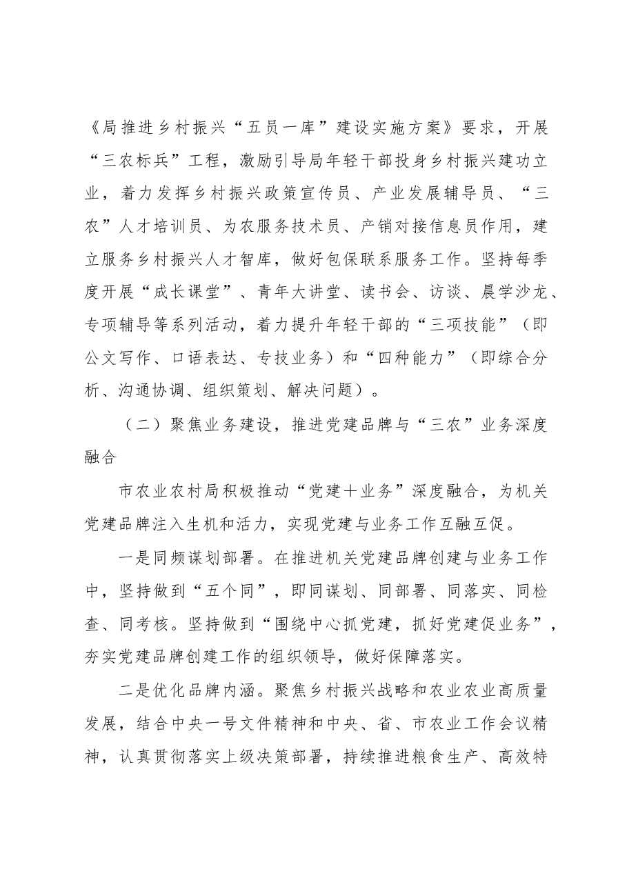 农业农村局党建工作交流材料.docx,第3页预览