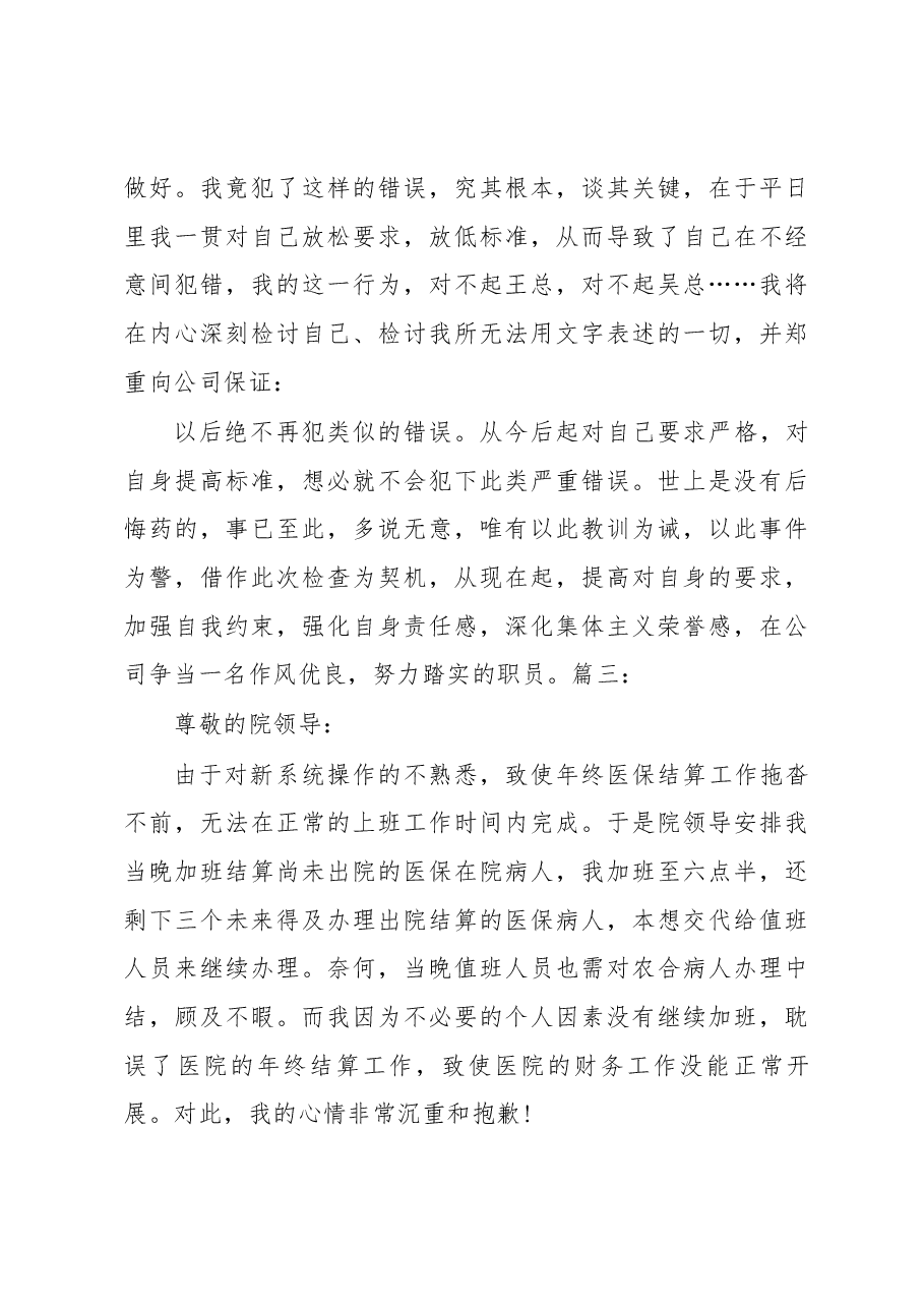 (4篇)工作履职不到位检讨书精选.docx,第4页预览