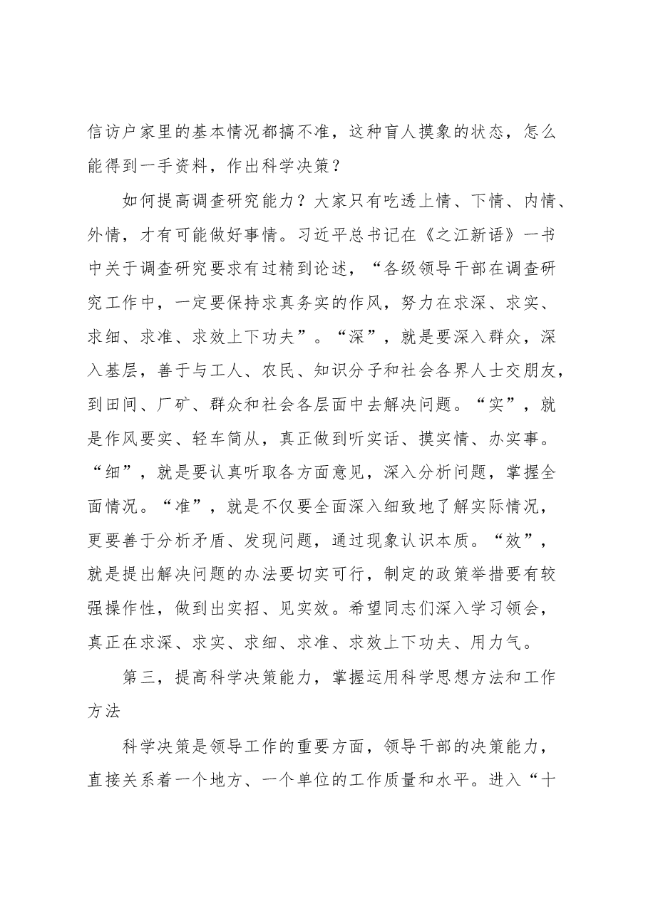 在乡镇干部培训班开班式上的讲话.docx,第4页预览