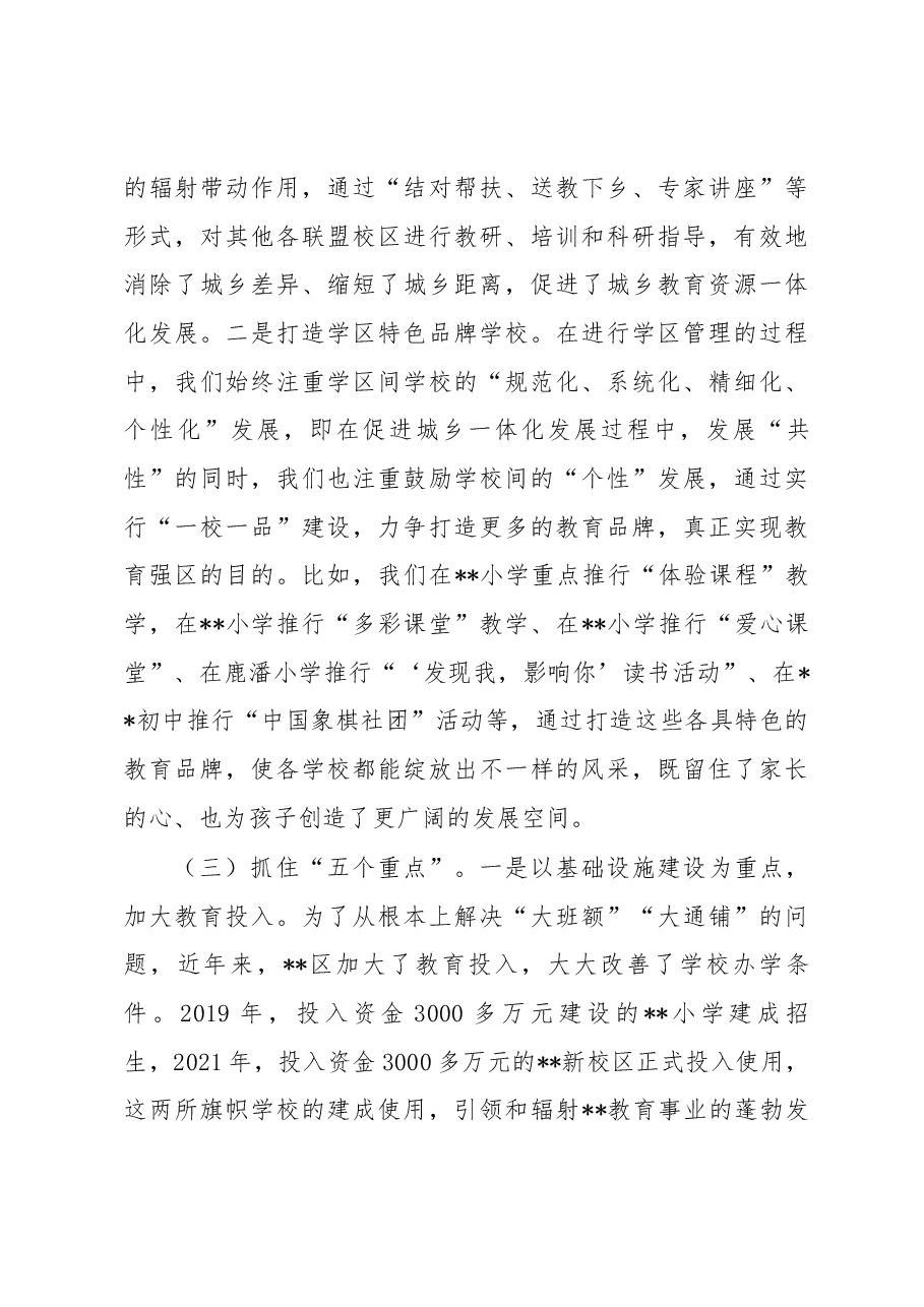 在全市学区制管理改革推进会上的汇报发言.docx,第4页预览