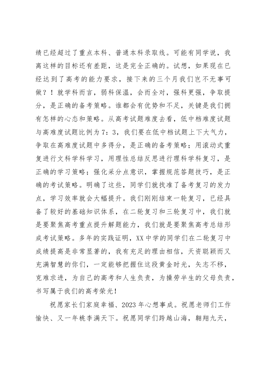 在2023届高考冲刺誓师大会上的讲话.docx,第3页预览