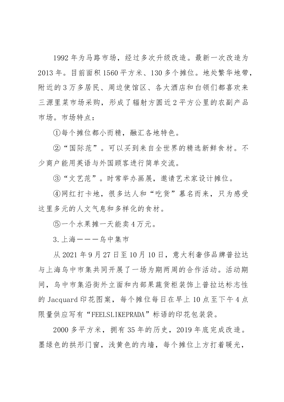 高质量发展农贸市场行业的思考.docx，第4页预览