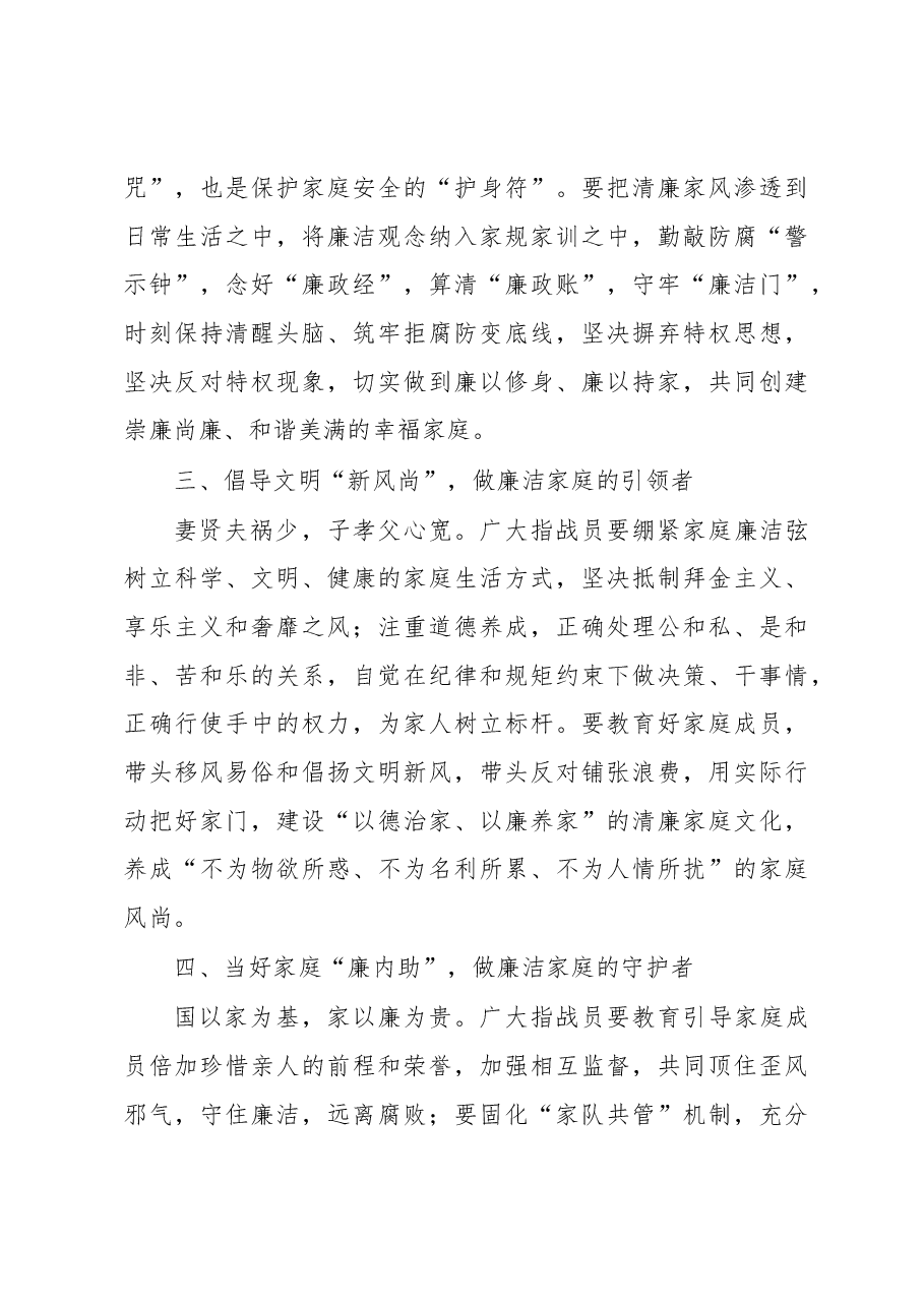 在全市消防救援队伍廉政家风建设好家风故事分享会上的讲话.docx,第3页预览