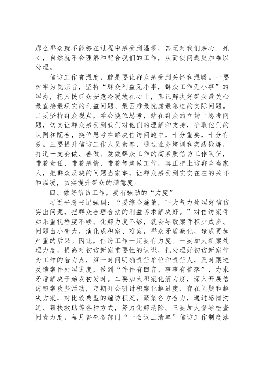 县委办公室主任学习发言材料.docx,第3页预览
