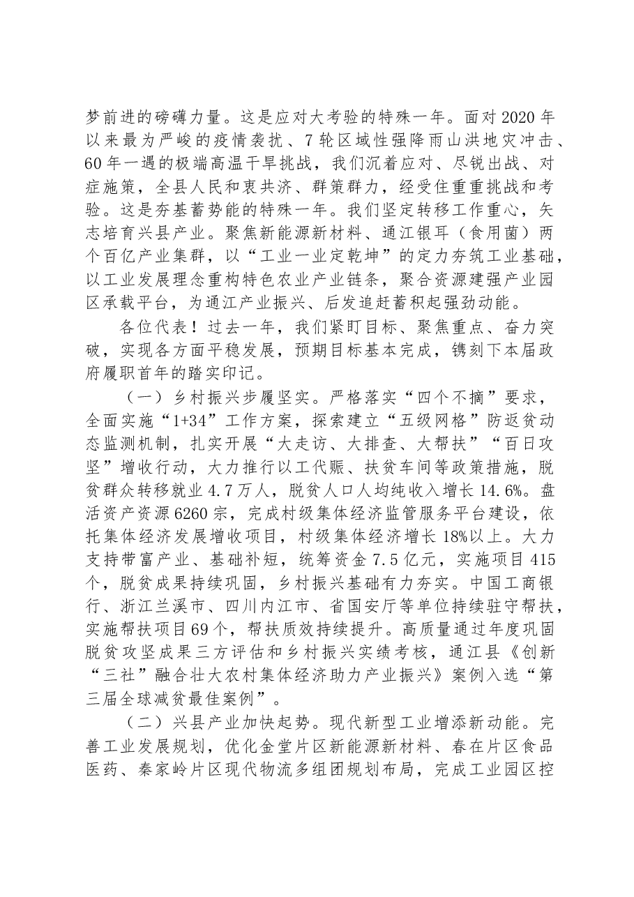通江县2023年政府工作报告.docx，第2页预览