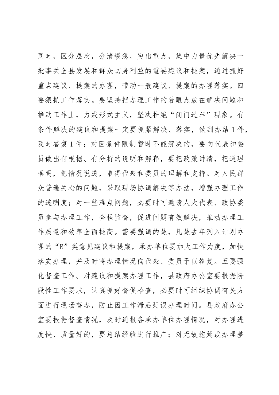 在县人大代表建议和县政协提案交办会议上的讲话.docx,第4页预览