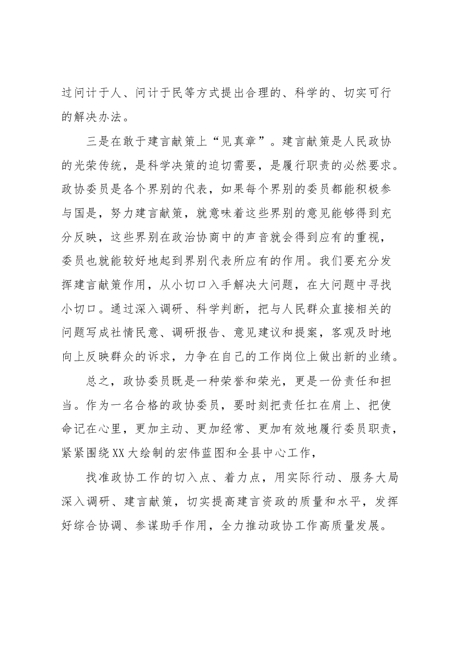 学习党的XX大精神心得体会.docx,第3页预览