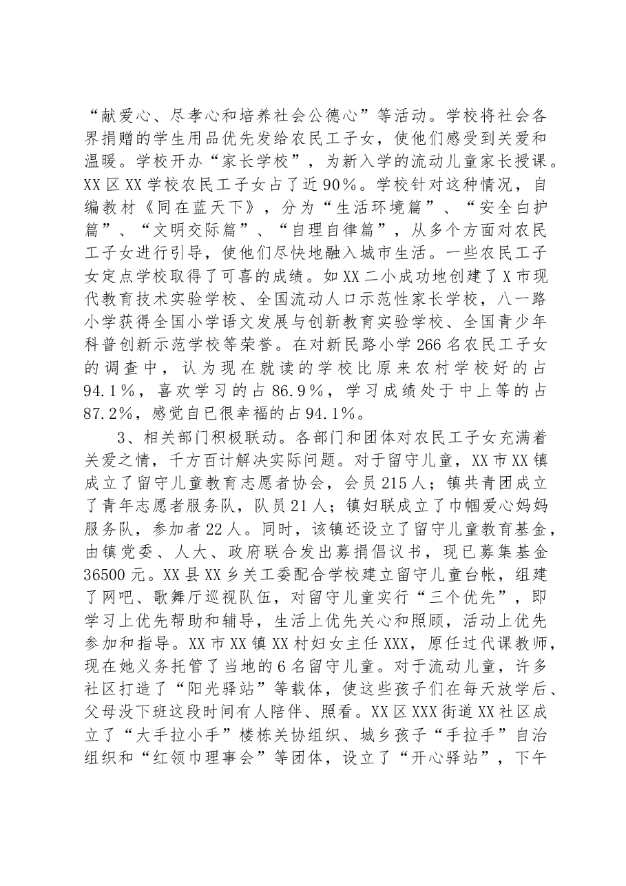关工委对农村外出务工子女现状调研报告.docx,第3页预览