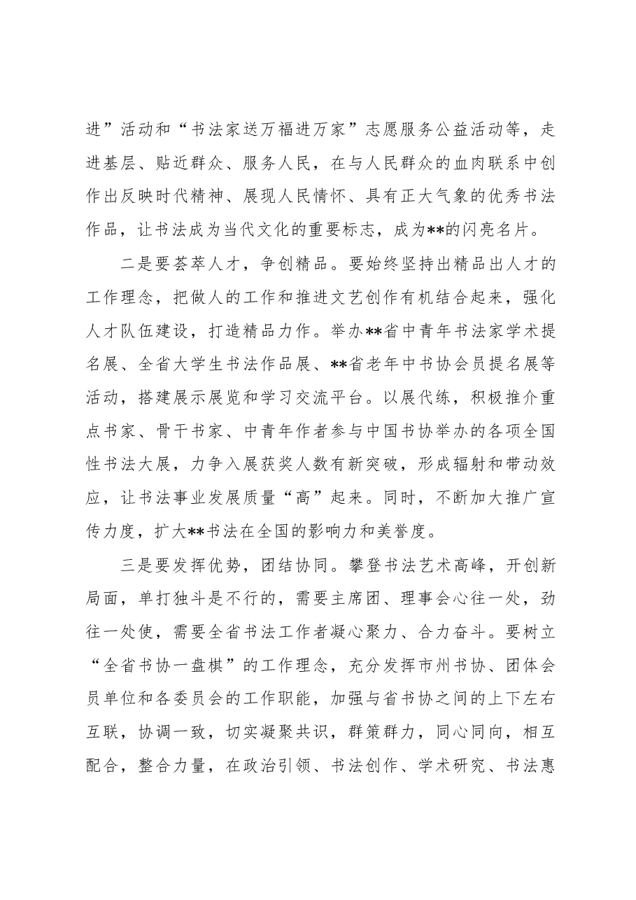 在2023年省书协主席团(扩大)会议上的讲话.docx,第3页预览