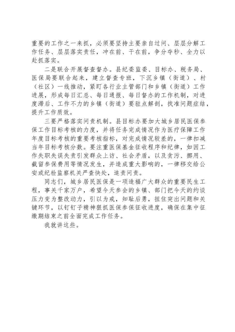 在全县2023年城乡居民医保参保筹资工作约谈会上的讲话.docx,第4页预览