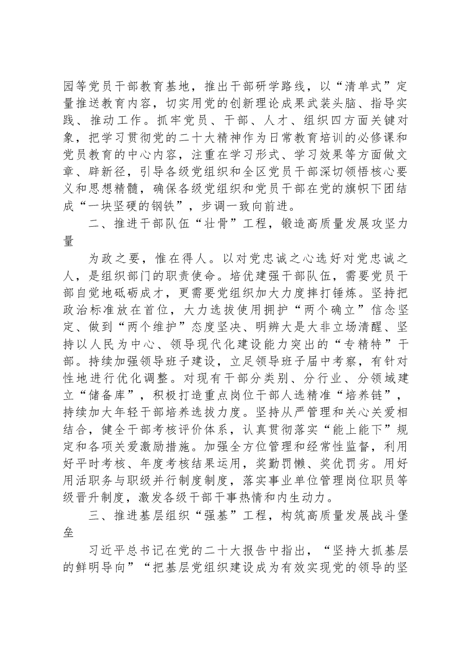 理论中心组发言材料:把党的二十大精神贯穿到组织工作全过程.docx,第2页预览