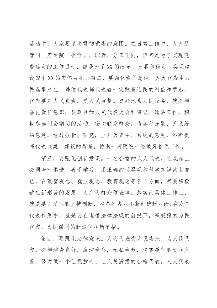 在人大代表培训班开班仪式上的讲话.docx,第2页预览