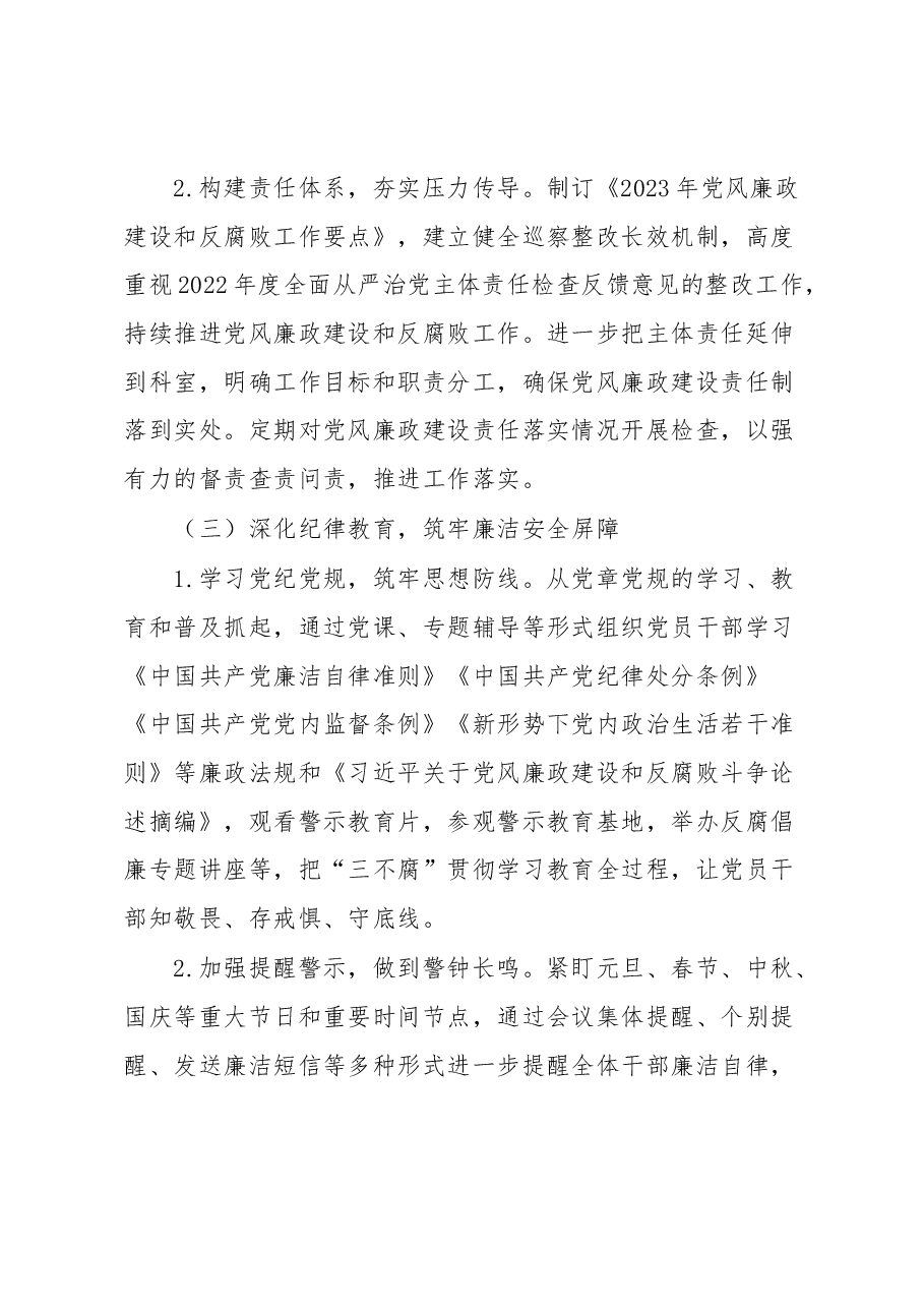 区统计局2023年党风廉政建设和反腐败工作要点.docx,第3页预览