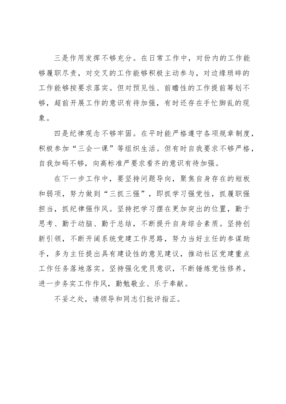 支部主题的党日活动发言材料.docx,第2页预览