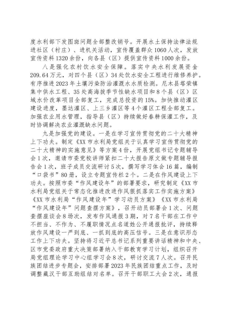 市水利局2023年第一季度工作总结 .docx,第4页预览