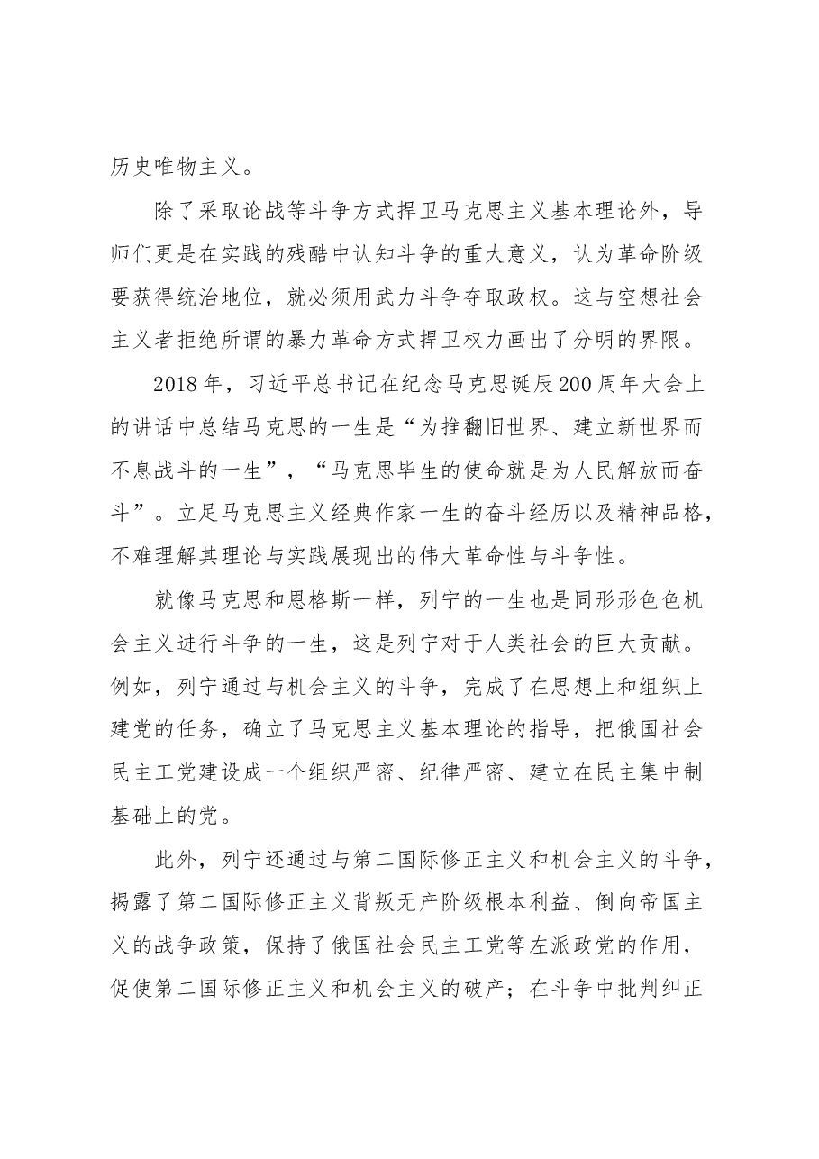 主题党日党课讲稿:发扬斗争精神提高斗争本领.docx,第2页预览