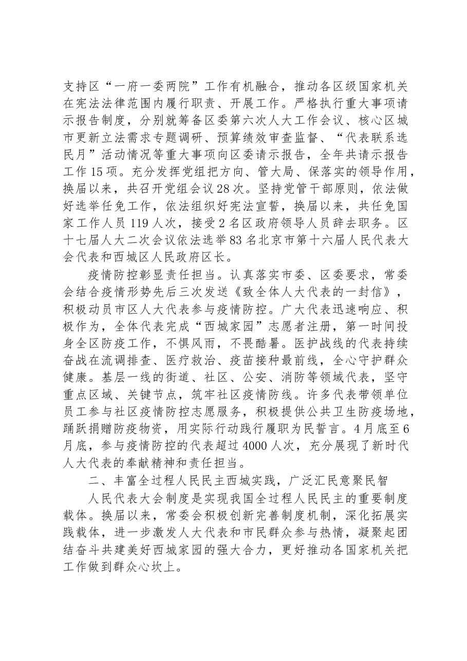 西城区人民代表大会常务委员会工作报告.docx,第3页预览