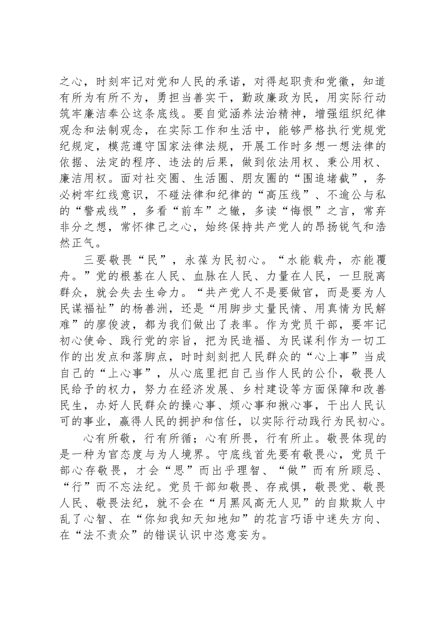 座谈交流发言:党员干部要永怀敬畏之心+勇担时代重任.docx,第2页预览