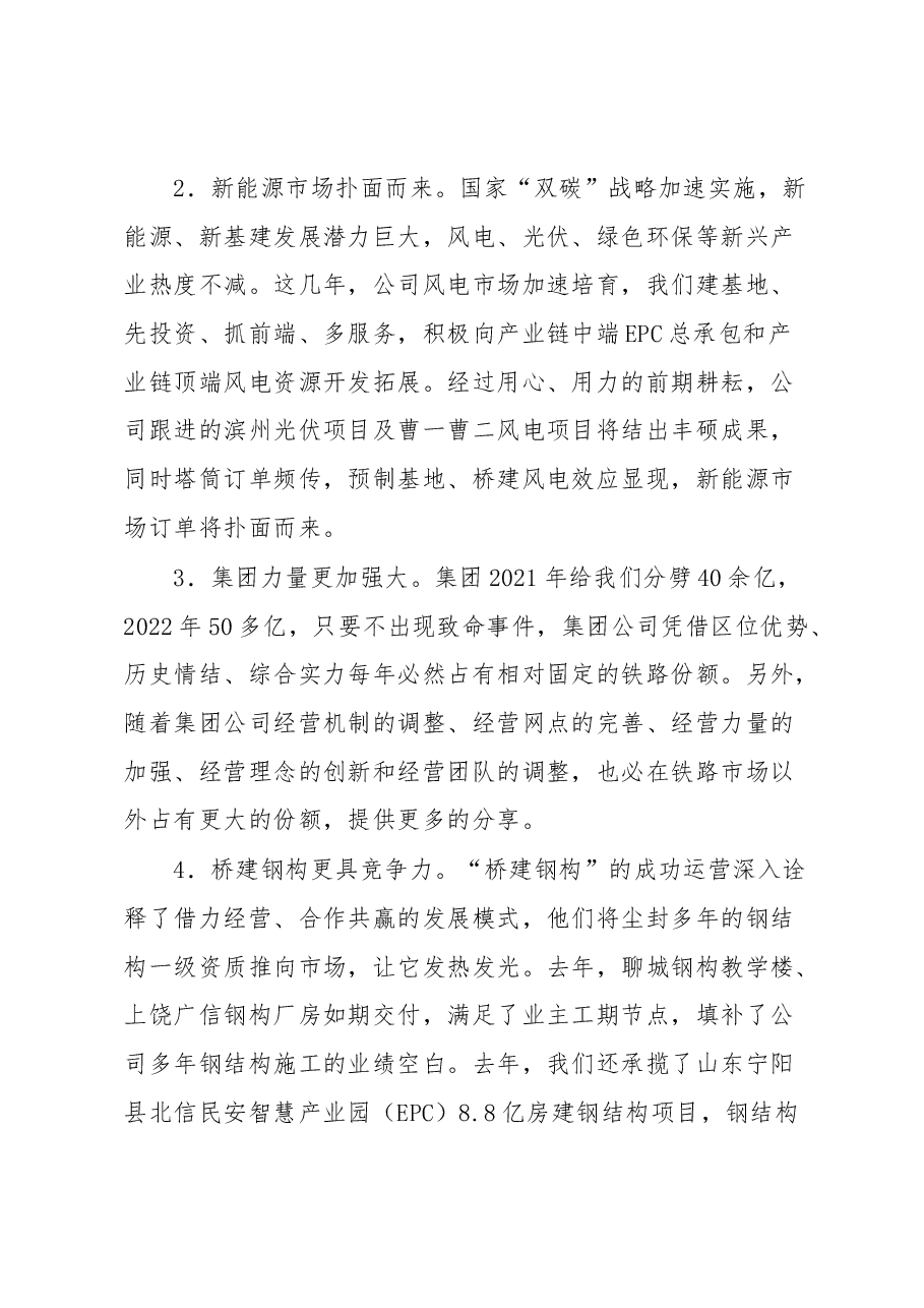 紧跟集团步伐吹响奋进号角在“不甘落后争创一流”中勇毅前行在公司一届四次职代会上的讲话.docx,第4页预览