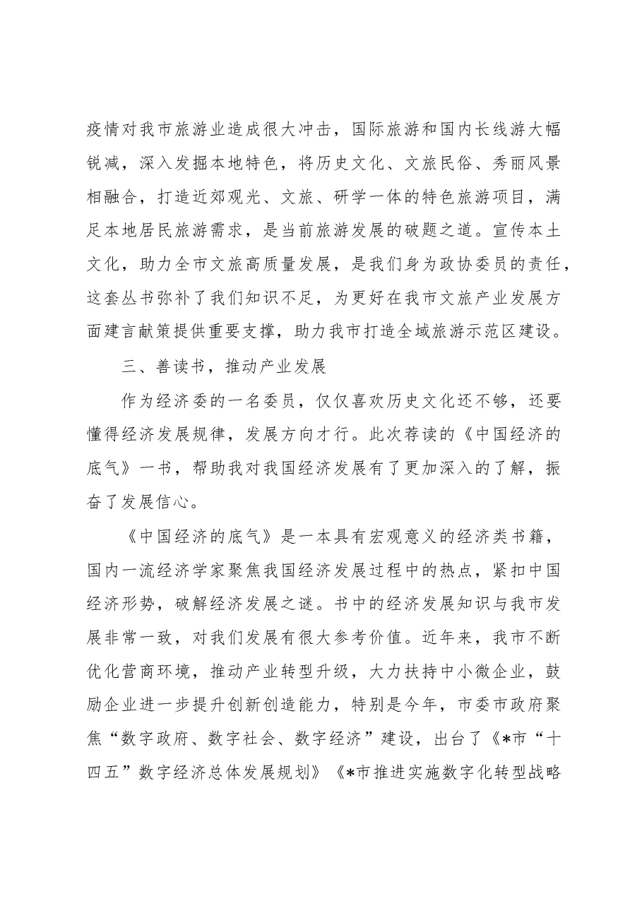 在政协常委素能提升研修班结业仪式上的发言.docx,第3页预览