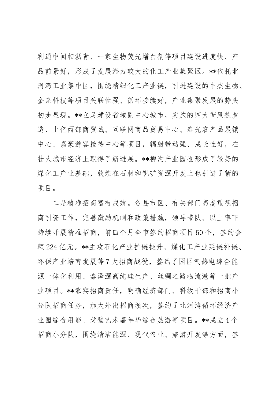 在抓招商、扩投资、稳增长专项推进活动总结点评讲话.docx，第2页预览
