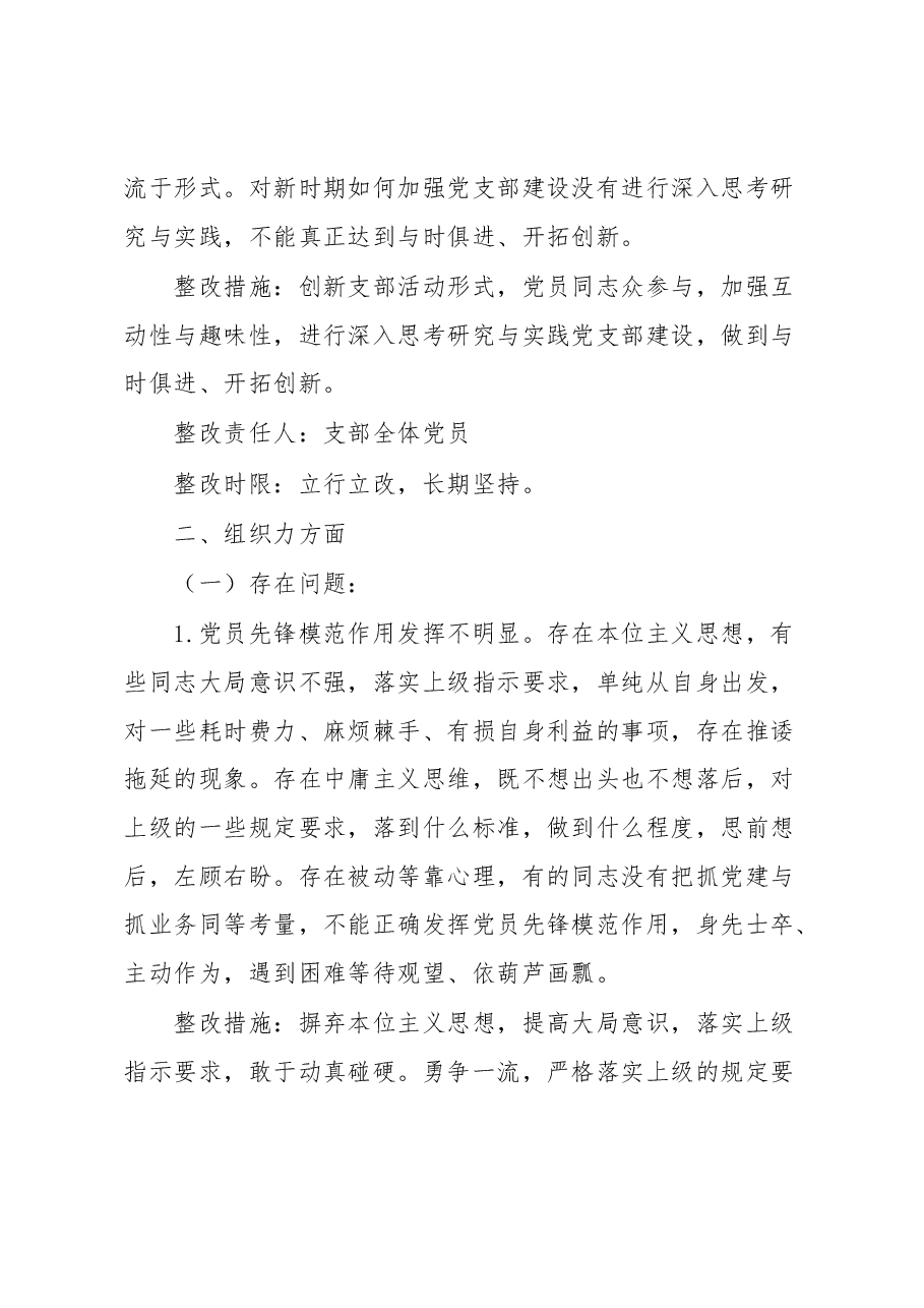 党支部2022年度基层党组织组织生活会班子整改清单.docx,第3页预览