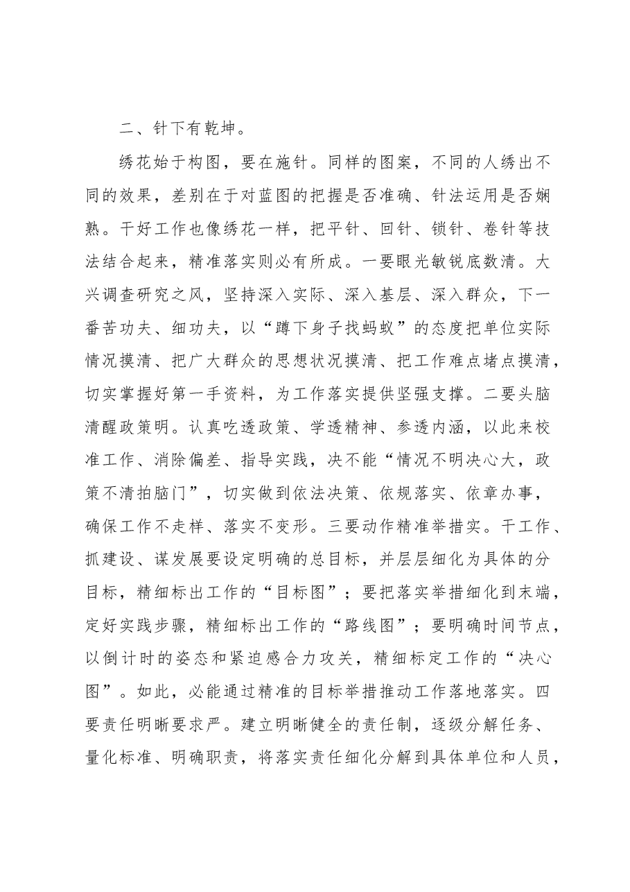 在干部培训班的讲话.docx,第3页预览