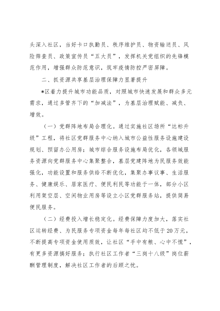 某市打造全域党建品牌推动城市基层治理工作报报告.docx,第3页预览