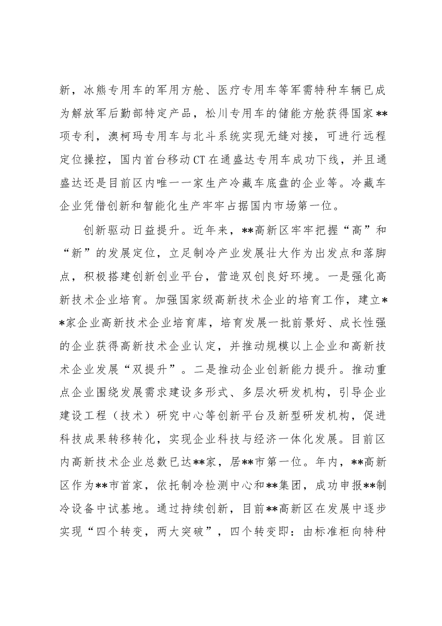 在全市产业链发展大会上的发言.docx,第2页预览