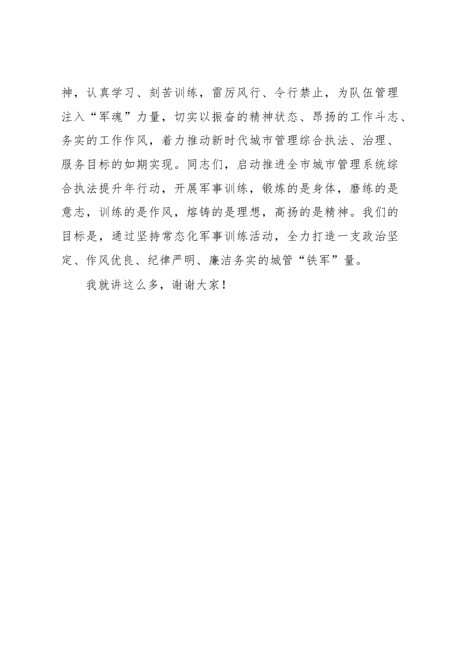 在军事化训练启动仪式上的讲话.docx,第3页预览