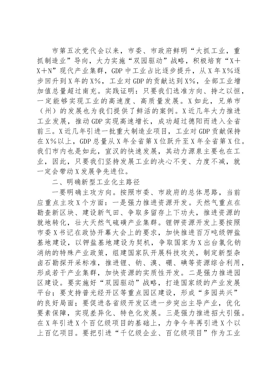 在2023年市级领导干部和县处级主要负责同志读书班上的发言.docx，第2页预览