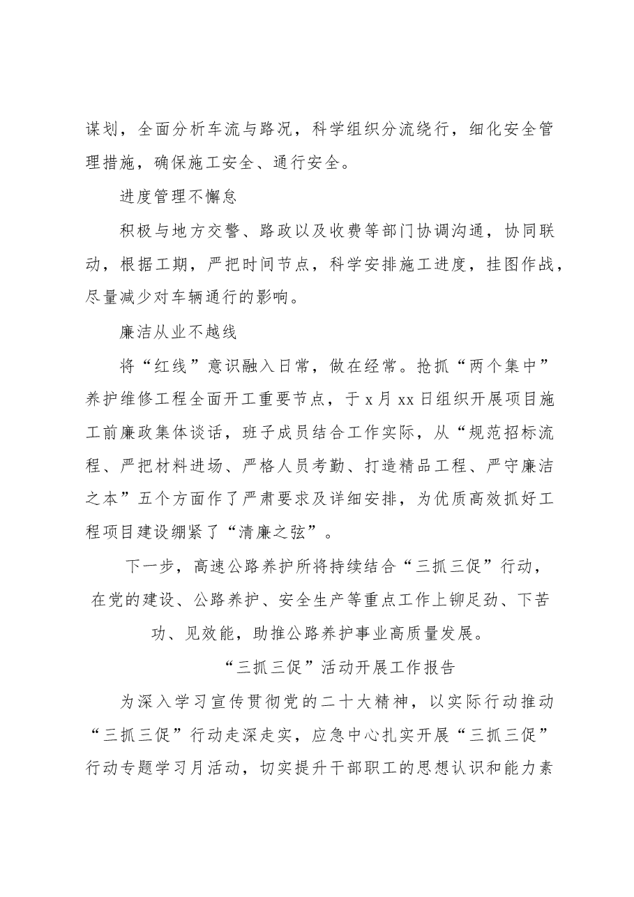 (6篇) “三抓三促”活动开展工作报告汇编.docx,第4页预览