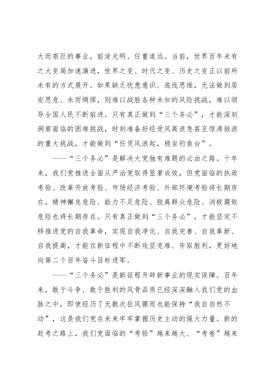 秘书长专题党课:牢记和践行“三个务必”,推动办公室事业高质量发展.docx,第4页预览