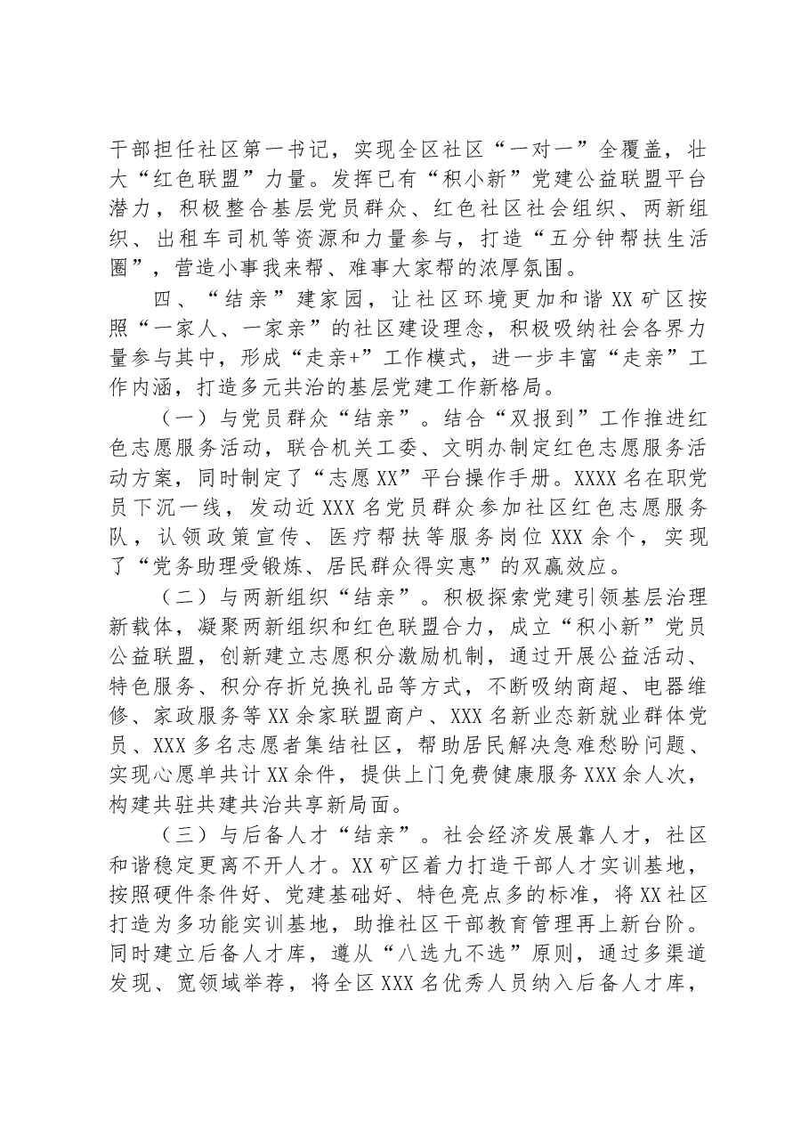 推进四步“走亲”工作法提升基层治理工作情况汇报.docx，第4页预览